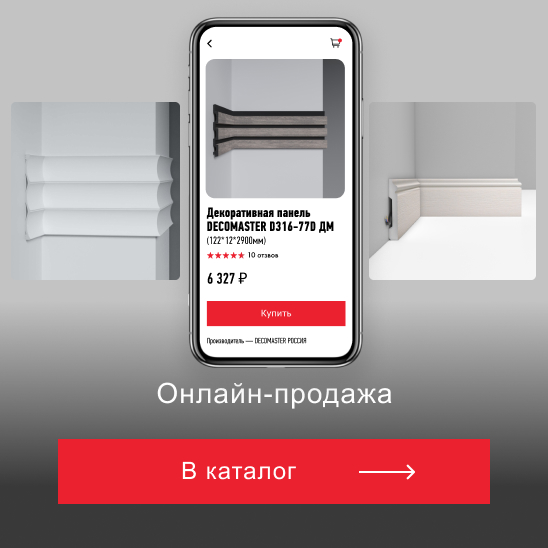 Онлайн-продажа
