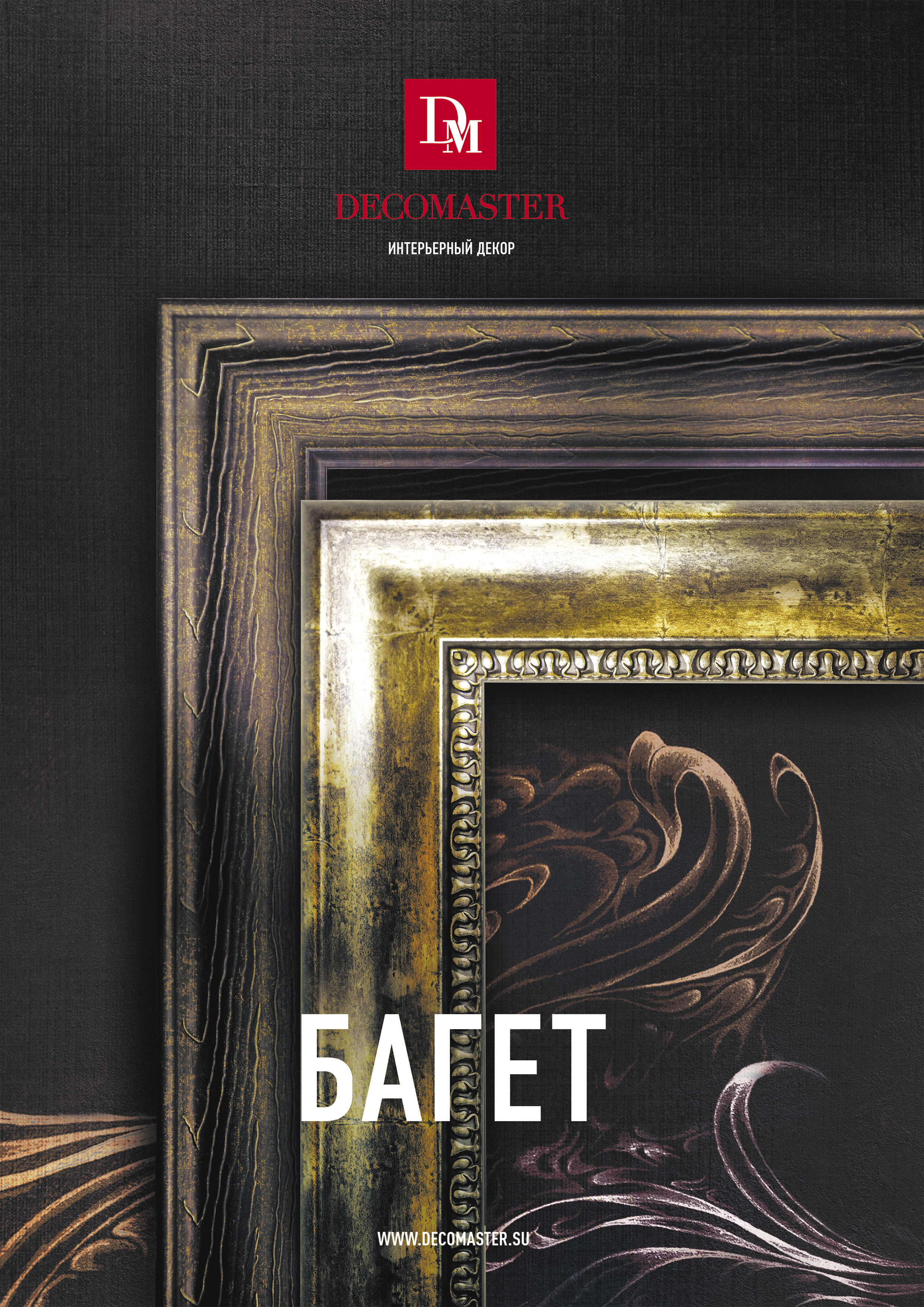 Каталог  «Багет»